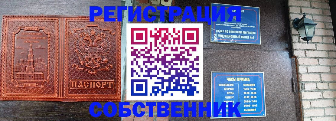 прописка штамп в Магнитогорске