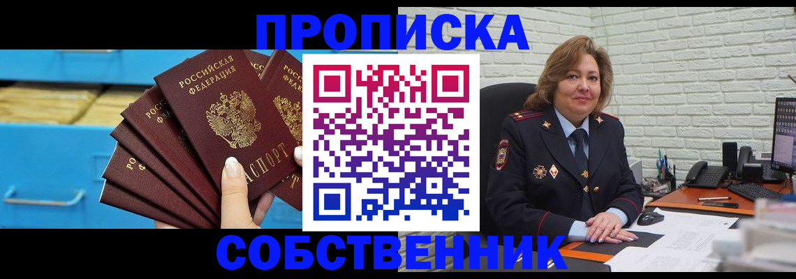 прописка регистрация в Магнитогорске