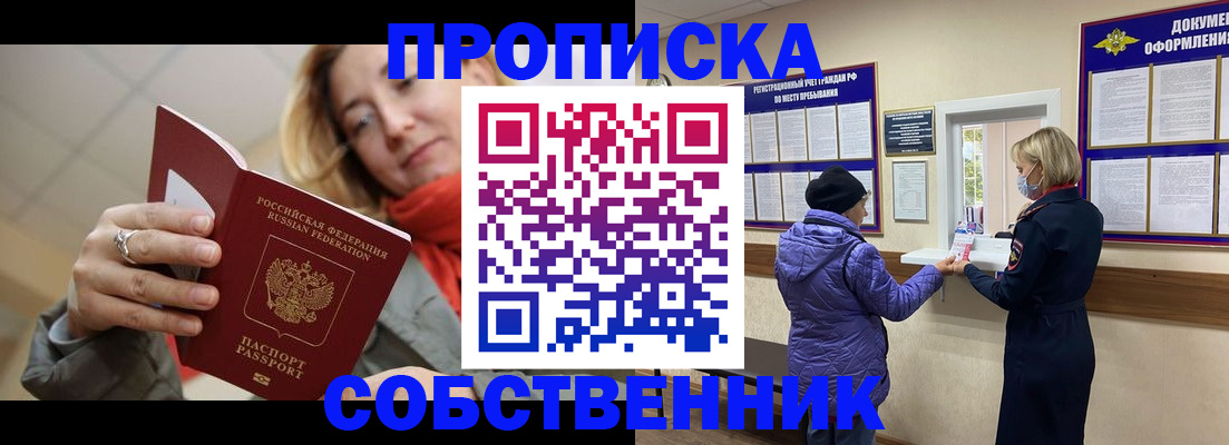 прописка в квартире в Магнитогорске