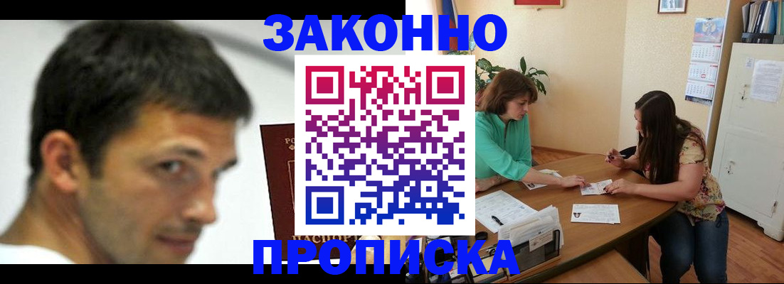 прописка поиск в Магнитогорске