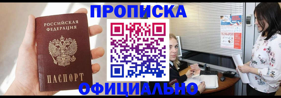 прописка штамп в Магнитогорске